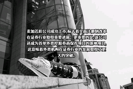麦加芯彩新材料科技（珠海）有限公司