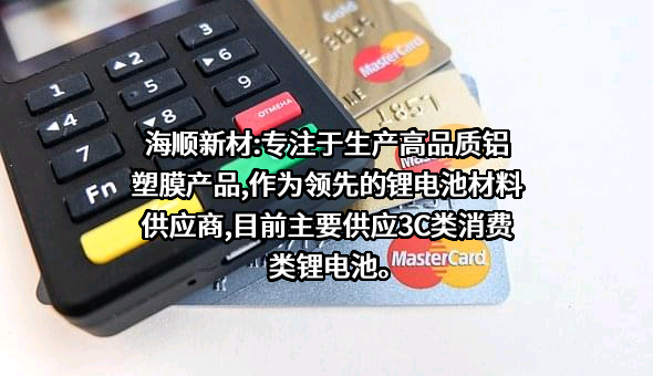 上海海顺新型药用包装材料股份有限公司
