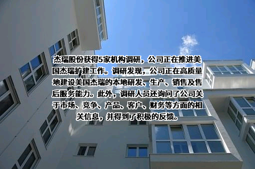 烟台杰瑞石油服务集团股份有限公司