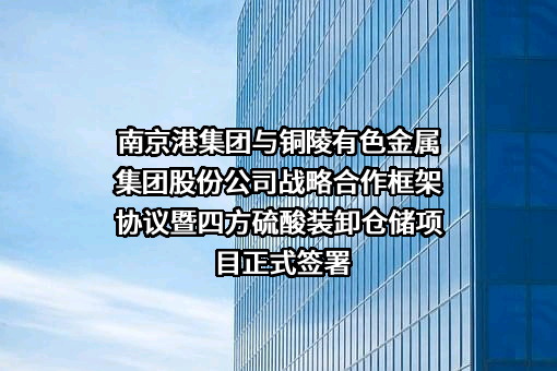 南京港股份有限公司