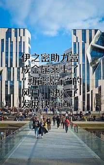 广东伊之密精密机械股份有限公司