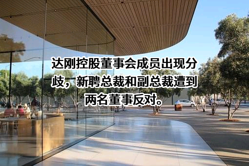 达刚控股集团股份有限公司