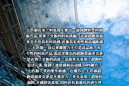 福建七匹狼实业股份有限公司