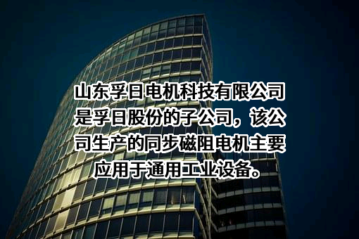 孚日集团股份有限公司