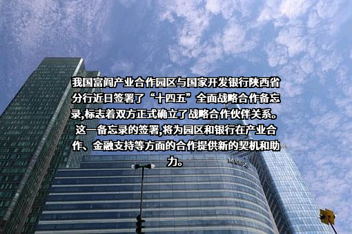 国家开发银行陕西省分行