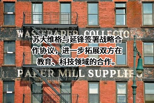 苏州苏大维格科技集团股份有限公司