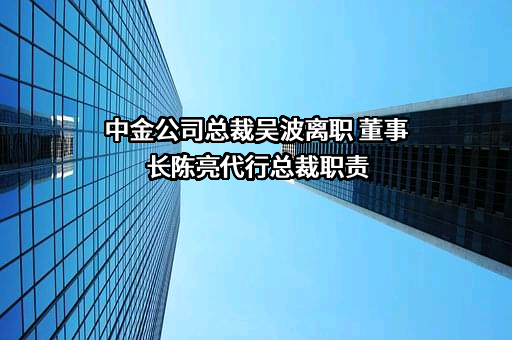 中国国际金融股份有限公司