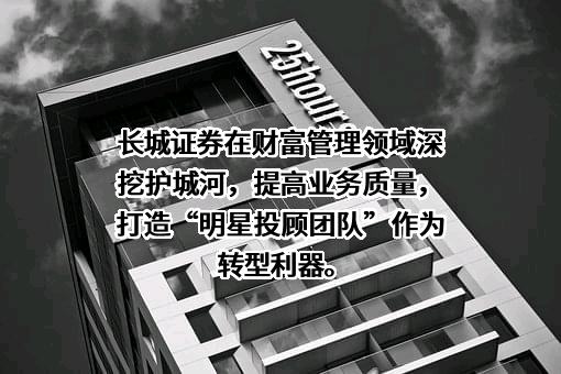 长城证券股份有限公司