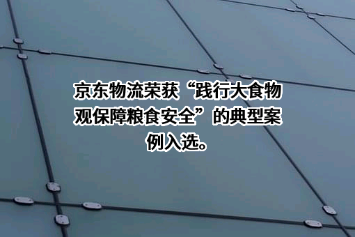 京东物流运输有限公司