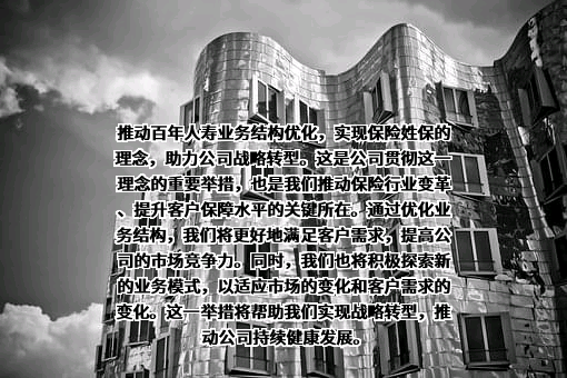 百年人寿保险股份有限公司