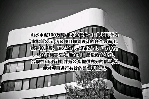 乳山山水水泥有限公司