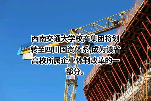 四川省国有资产经营投资管理有限责任公司