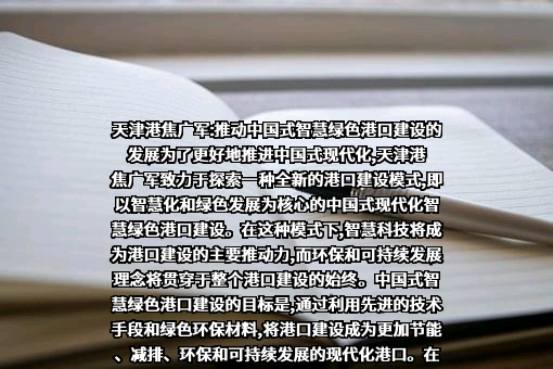 天津港股份有限公司