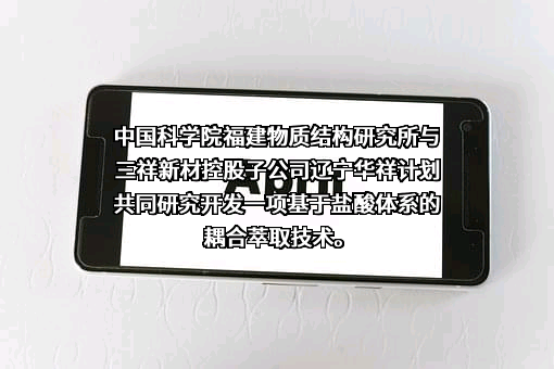 中国科学院福建物质结构研究所