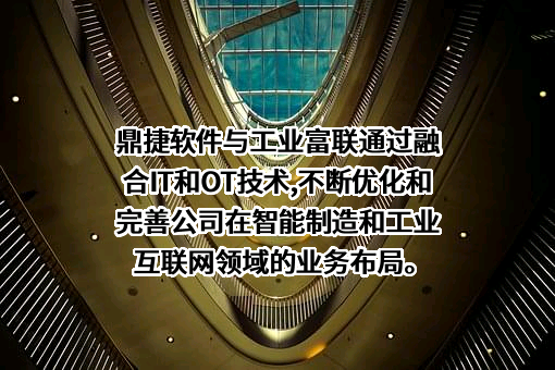 富士康工业互联网股份有限公司