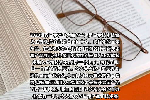 深圳市洲明科技股份有限公司