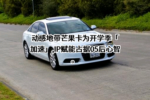 湖南快乐阳光互动娱乐传媒有限公司