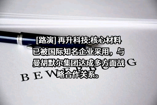 重庆再升科技股份有限公司