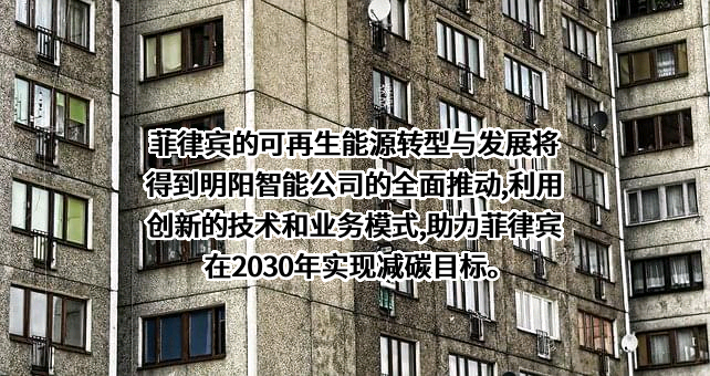 明阳智慧能源集团股份公司
