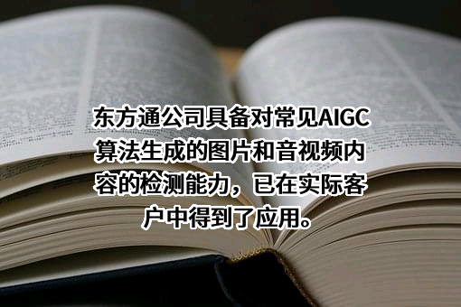 北京东方通科技股份有限公司