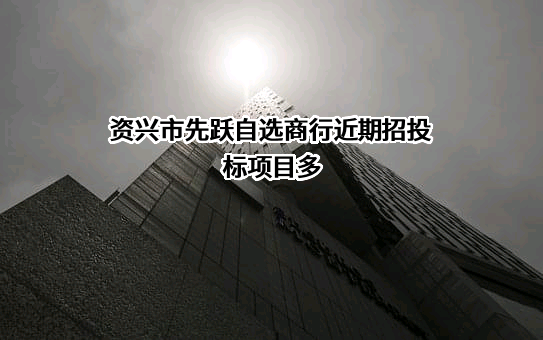 资兴市先跃自选商行