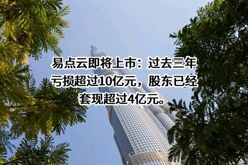 北京易点淘网络技术有限公司