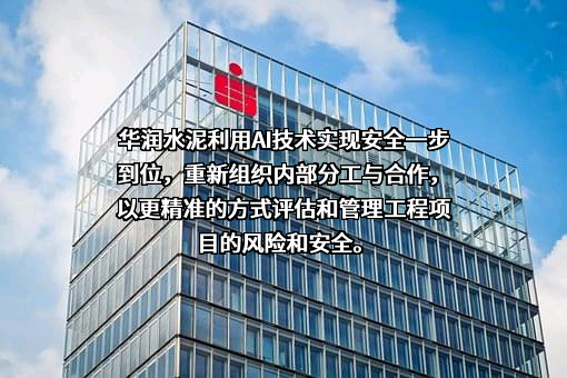 华润水泥控股有限公司