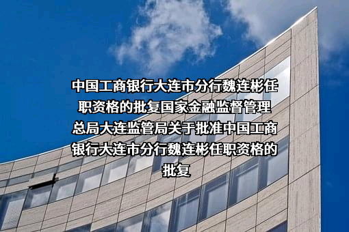 中国工商银行股份有限公司