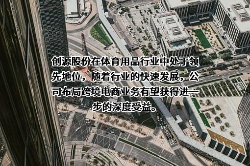 宁波创源文化发展股份有限公司
