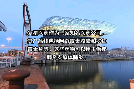 上海复星医药（集团）股份有限公司