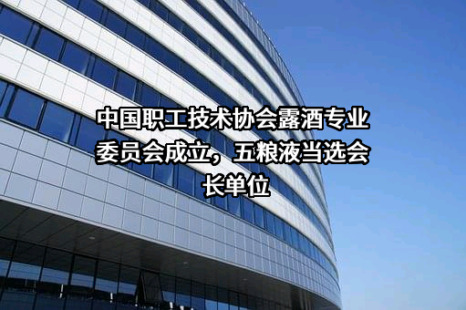 宜宾五粮液股份有限公司