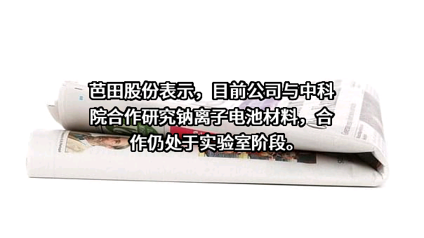 深圳市芭田生态工程股份有限公司