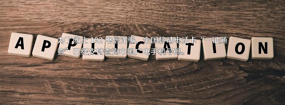 中国移动有限责任公司
