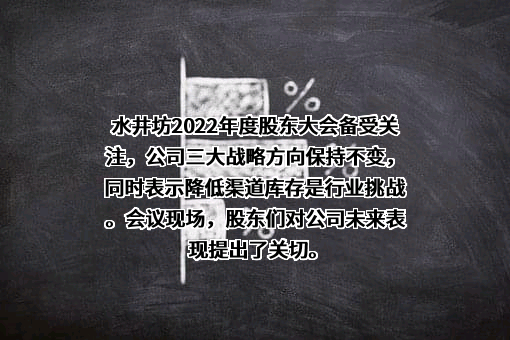 四川水井坊股份有限公司