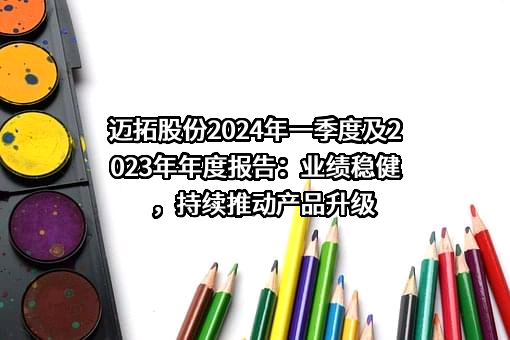 迈拓仪表股份有限公司