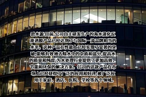 北京碧水源科技股份有限公司