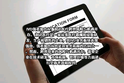 上海润达医疗科技股份有限公司