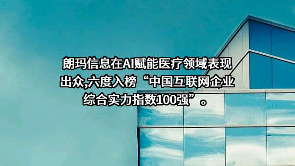 贵阳朗玛信息技术股份有限公司