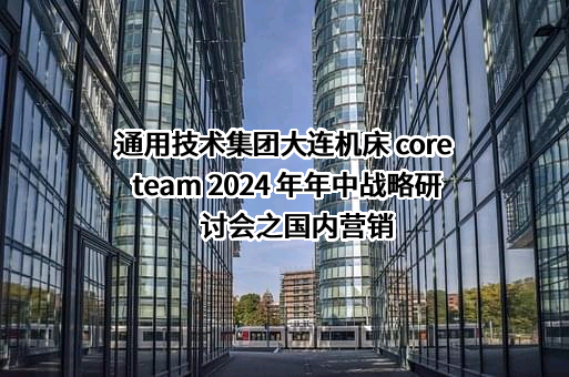 通用技术高新材料集团有限公司