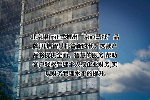 北京银行股份有限公司