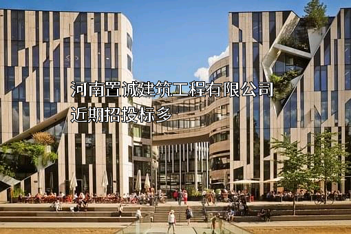 河南置诚建筑工程有限公司