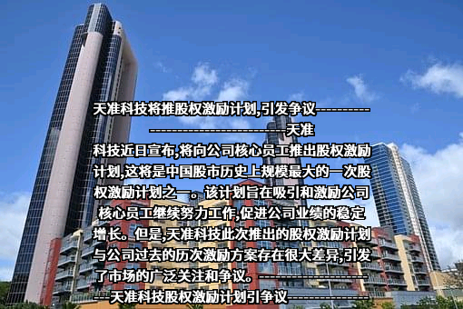苏州天准科技股份有限公司