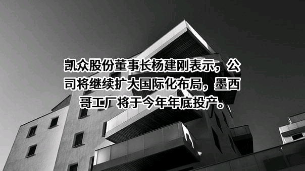 上海凯众材料科技股份有限公司
