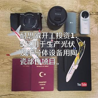 浙江耐思威智能制造有限公司