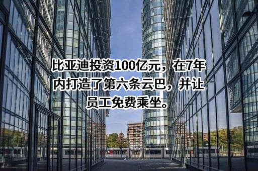 比亚迪股份有限公司
