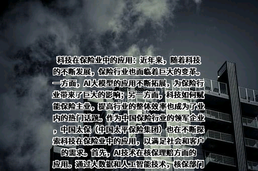 中国太平洋保险（集团）股份有限公司