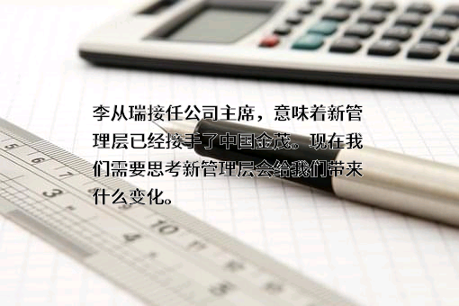 中国金茂控股集团有限公司