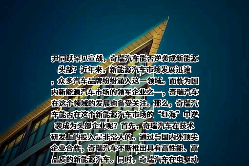 奇瑞汽车（大连）销售有限公司