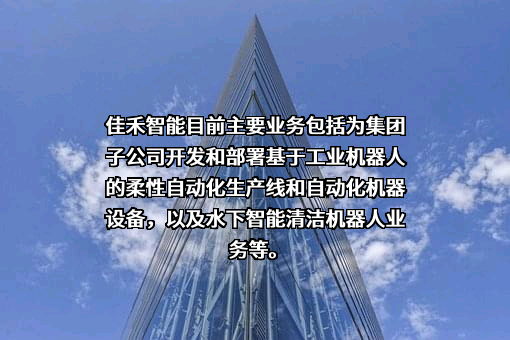 佳禾智能科技股份有限公司