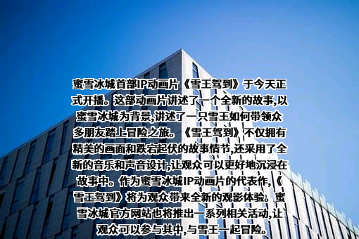 蜜雪冰城股份有限公司
